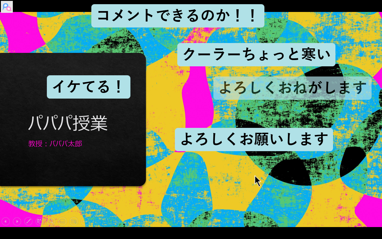 あっくんぱぱ コメント確認用 パパパコメント